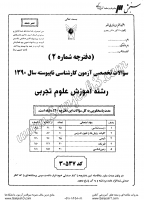 کاردانی به کاشناسی آزاد جزوات سوالات آموزش علوم تجربی کاردانی به کارشناسی آزاد 1390